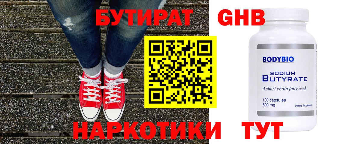 Дербент  Бутират оксибутират  Вход с VPN 