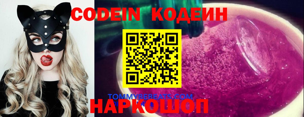 Кодеиновый сироп Lean Purple Drank Дербент