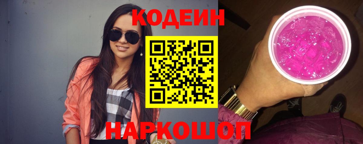 Codein напиток Lean (лин)  Codein напиток Lean (лин)  Вход с VPN  Дербент 