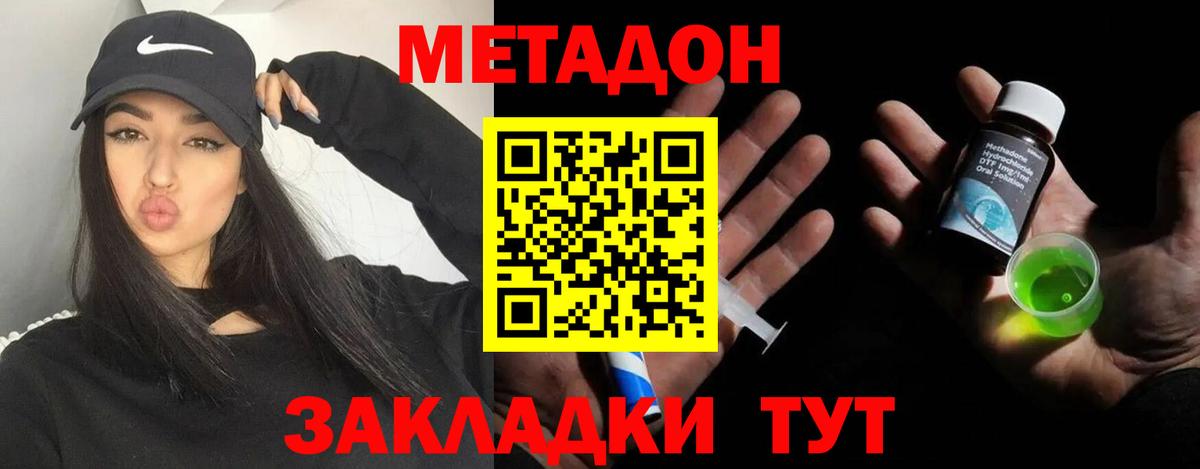 Метадон methadone Дербент
